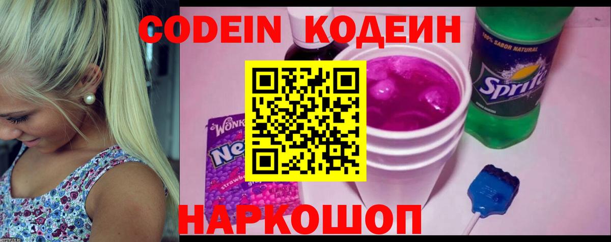 Codein напиток Lean (лин)  Вход с VPN  Коломна  Codein напиток Lean (лин) 