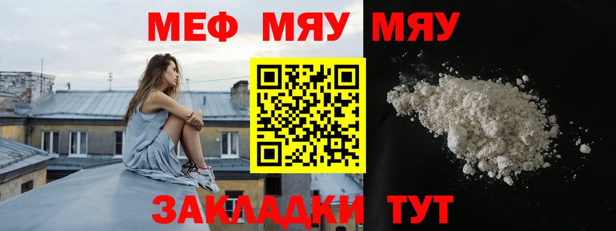 МЕФ  Мефедрон мука  Мефедрон  Коломна  Вход с VPN  Мефедрон мяу мяу 