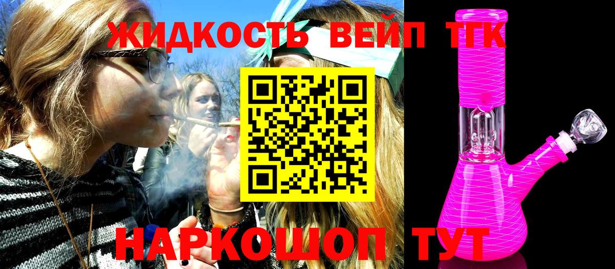 ТГК вейп Коломна